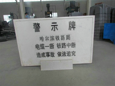 四川玻璃钢警示牌图片4